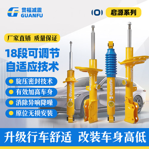 长安启源系列软硬可调改装减震器