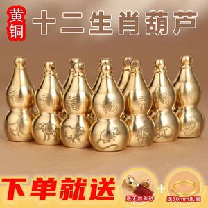 黄铜十二生肖葫芦钥匙扣挂件五帝钱创意男女个性挂饰吊坠钥匙链环