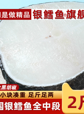 法国进口银鳕鱼新鲜深海鱼整条中段切片冷冻南极犬牙鱼礼盒SAPMER