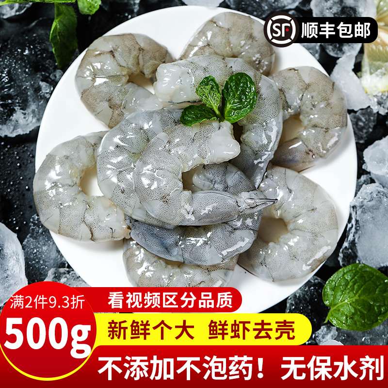不包冰不泡药不添加超大虾仁