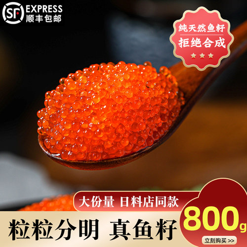 大颗粒飞鱼籽爆浆口感日料同款