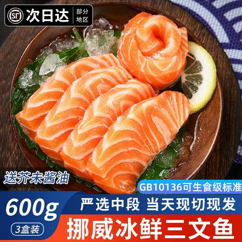 法罗挪威三文鱼刺身中段拼盘鱼腩生鱼片冰鲜三文鱼整条官方旗舰店