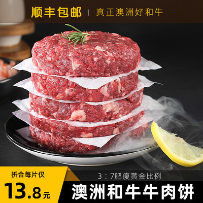 安格斯牛肉饼儿童汉堡肉饼