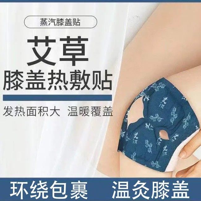 艾草暖膝贴护膝贴膝关节热敷蒸汽热灸敷贴老寒腿护膝自发热艾灸贴,居家日用,保暖贴/热敷贴,淘宝优惠券,粉丝福利购,淘宝优惠卷