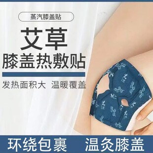 艾草暖膝贴护膝贴膝关节热敷蒸汽热灸敷贴老寒腿护膝自发热艾灸贴