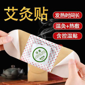 磁疗艾灸贴发热贴颈椎热敷暖宫贴腹部大姨妈贴暖宝宝颈椎贴艾草贴