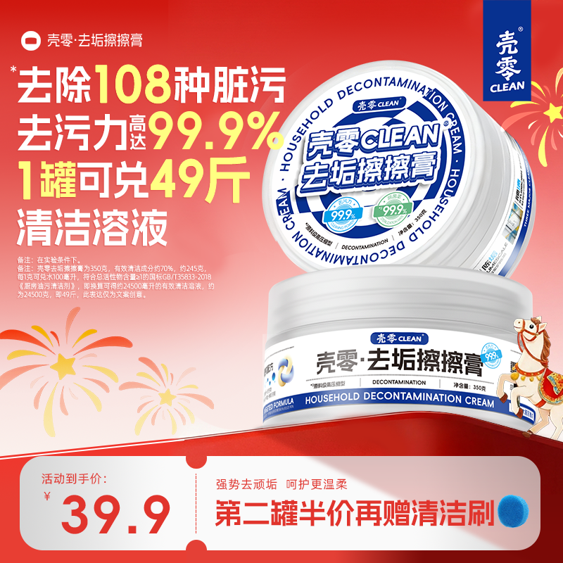 壳零多功能擦擦清洁膏不锈钢浴室厨房水垢白鞋瓷砖地板除霉清洁剂,洗护清洁剂/卫生巾/纸/香薰,多用途清洁剂,淘宝优惠券,粉丝福利购,淘宝优惠卷