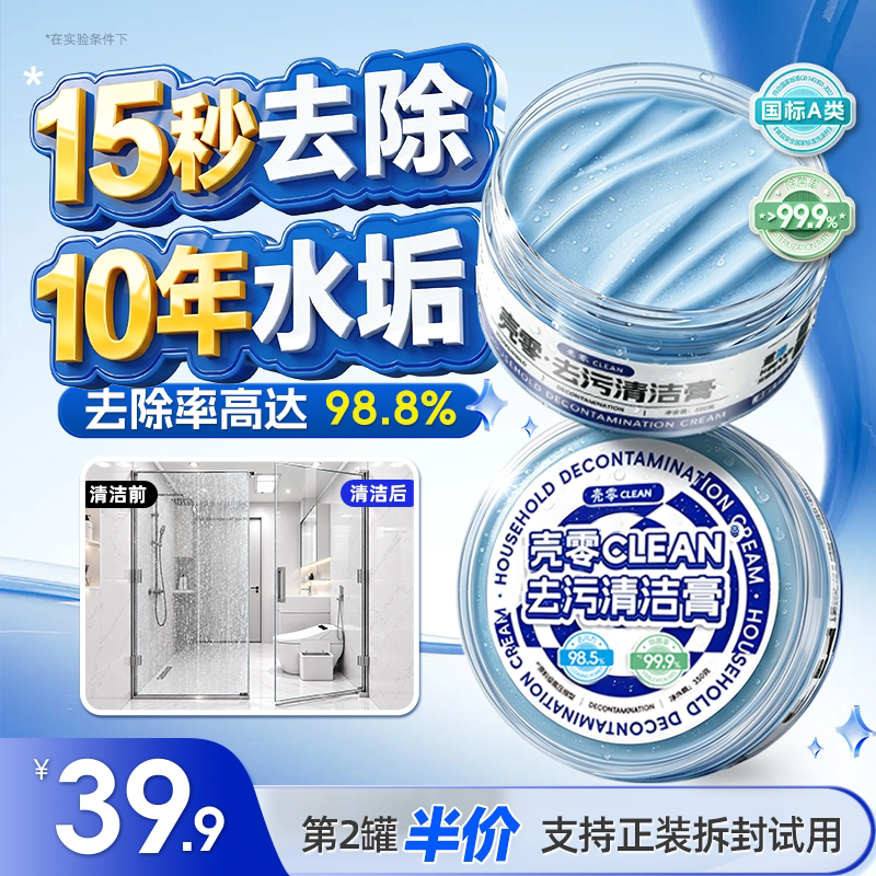 壳零清洁膏快速分解浴室水垢多功能清洁台面瓷砖卫生间通用去黄剂