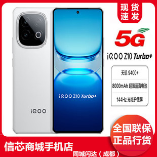 Z10 大电池学生游戏 Turbo 天玑9400 5G全网通智能手机 新款 iQOO