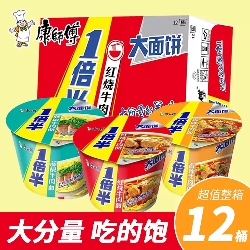 康师傅一倍半桶面日期新发货快红烧香辣葱排藤椒多种口味可选速食