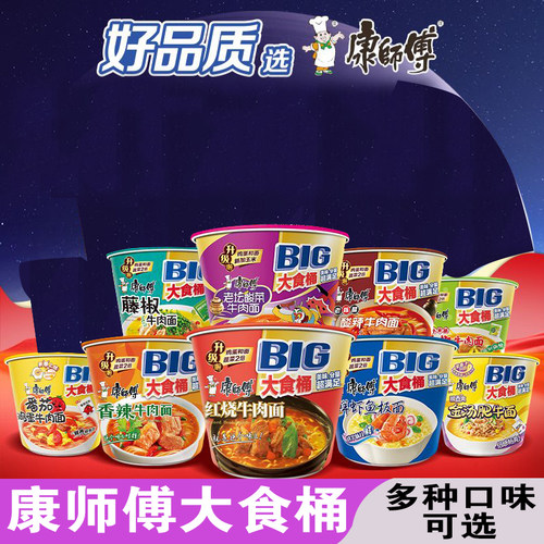 康师傅大食桶方便面多种口味混搭