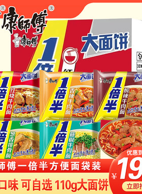 康师傅一倍半袋面大面饼泡面速食