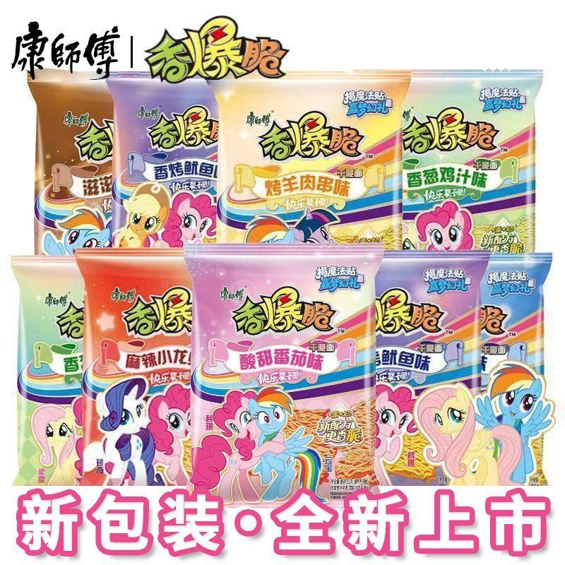 康师傅香爆脆干脆面小马宝莉款方便面麻辣龙虾藤椒多味选干吃面