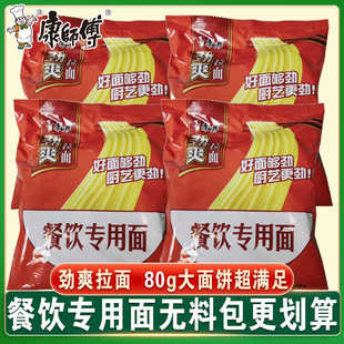 康师傅劲爽拉面系列餐饮专用面油炸纯面饼无调料包串串火锅专用面