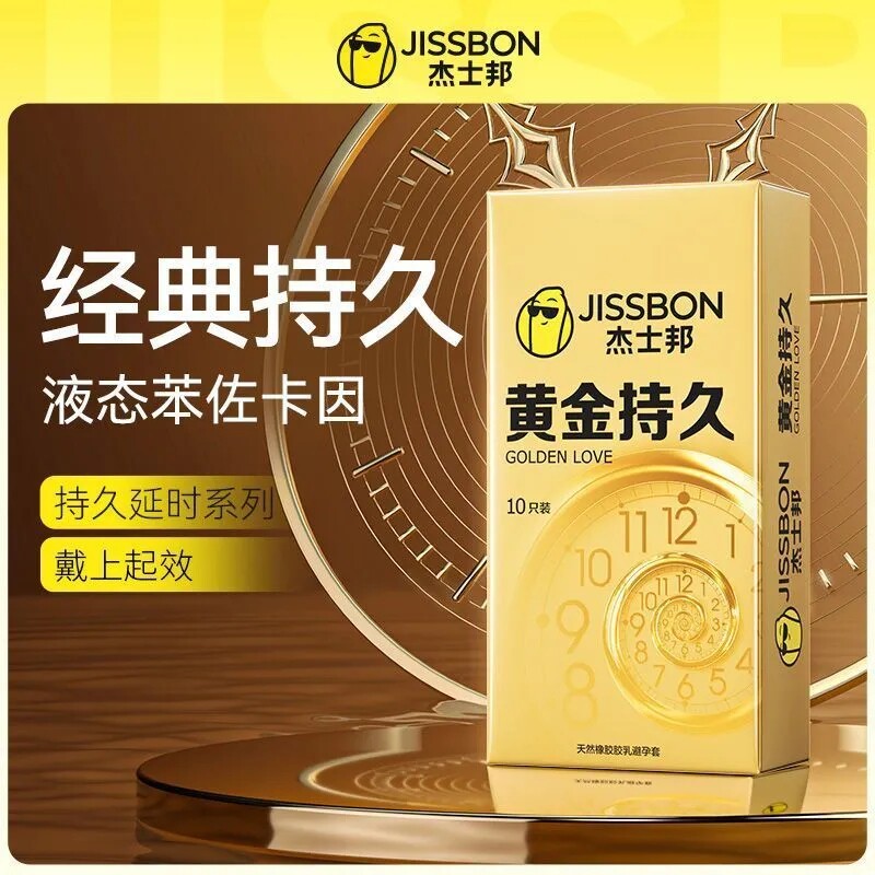 杰士邦避孕套黄金持久装男用品bytt情趣官方正品超凡延时安全套套