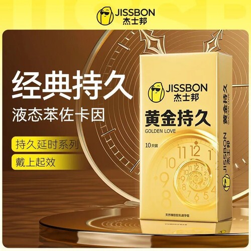 杰士邦避孕套黄金持久装男用品bytt情趣官方正品超凡延时安全套套