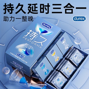 杜蕾斯持久三合一避孕套持久延时装男用官方超薄情趣安全套套正品