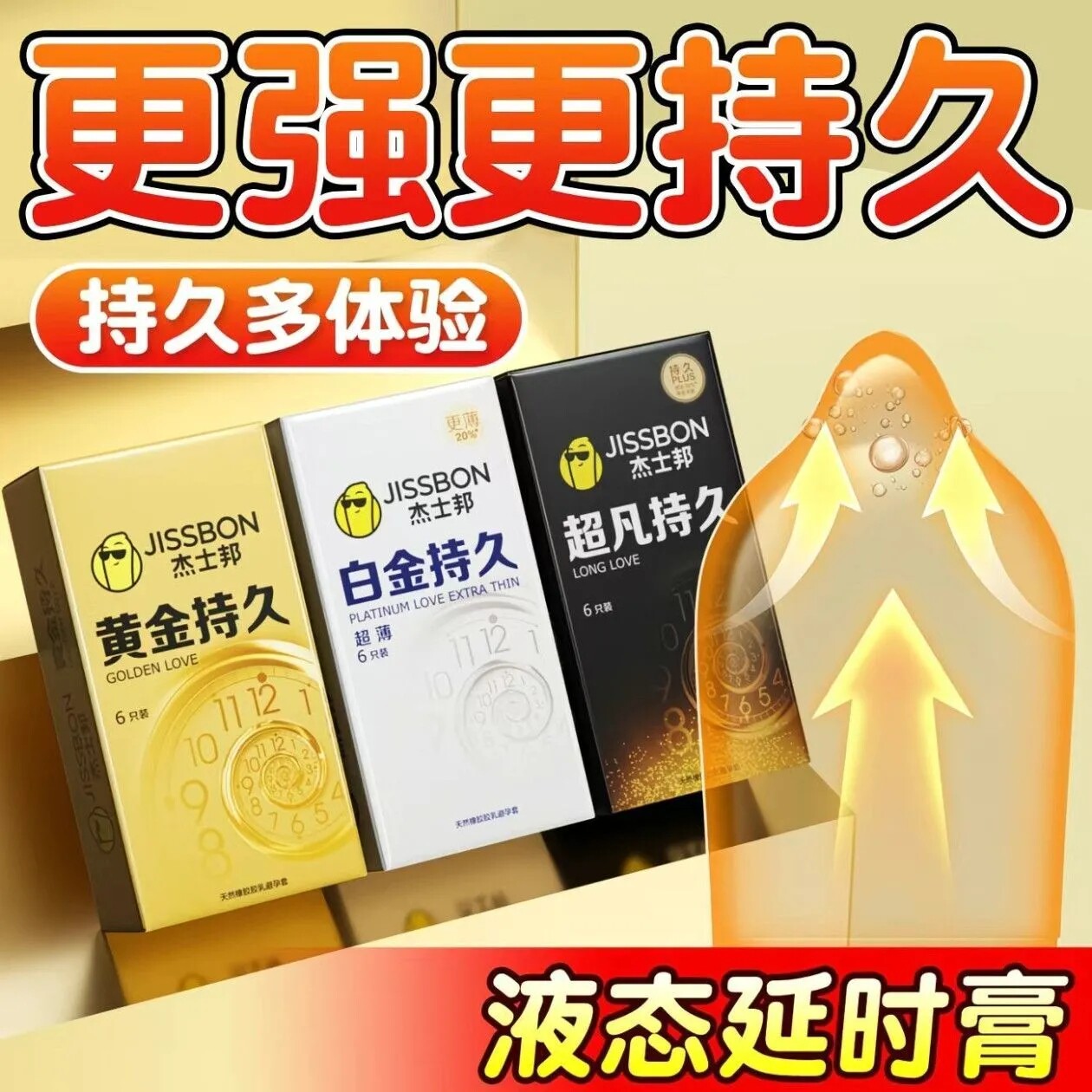 杰士邦超凡持久延时避孕套男用白金安全套超薄裸入颗粒正品持久装