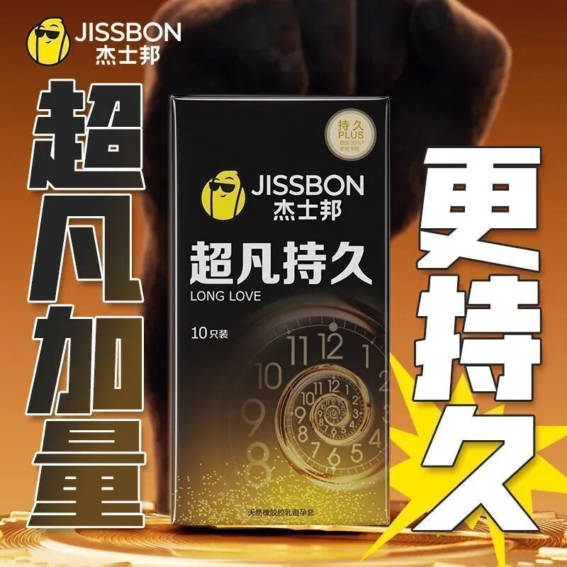 杰士邦延时避孕套超凡持久囤货装安全套tt延迟白金持久超薄避孕套