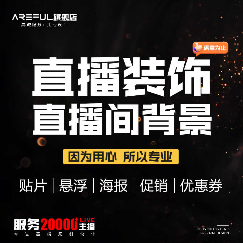 主播OBS直播间装饰游戏抖音伴侣淘宝快手电商透明广告模板动图片