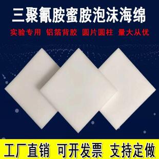三聚氰胺海绵蜜胺泡沫吸音隔热保温泡棉板复合铝箔背胶实验科研用