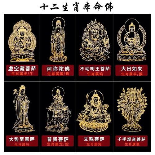 十二生肖太岁化护身符手机贴