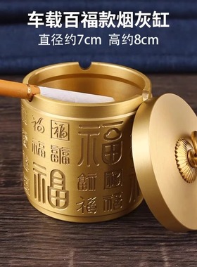 黄铜车载烟灰缸车用不掉灰神器吸烟抽烟开车上汽车内免弹灰防飞灰