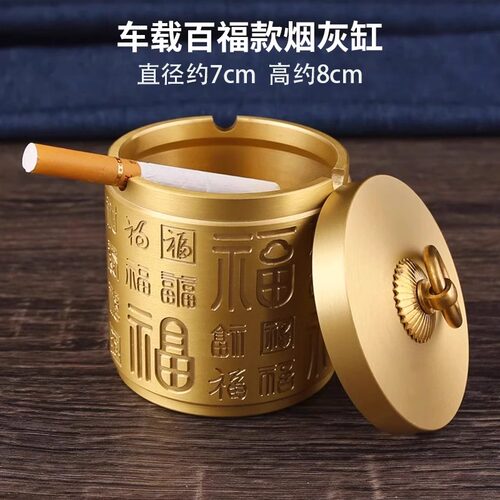 黄铜车载烟灰缸不掉灰神器