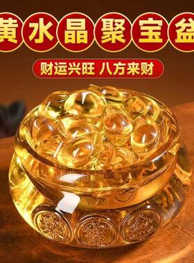 黄水晶聚宝盆琉璃元宝摆件