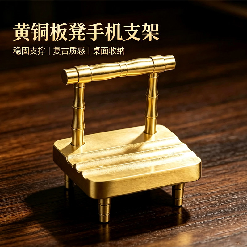 实心黄铜手机凳桌面摆件图片