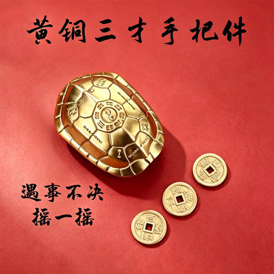 黄铜国风龟卜解压手把件