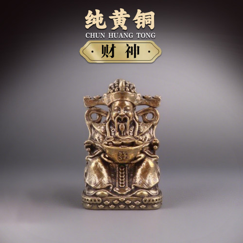 纯黄铜迷你小财神爷摆件