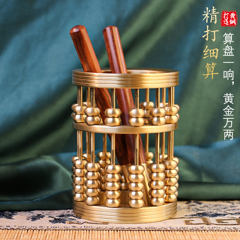黄铜算盘招财笔筒办公室桌面轻奢风高级感创意设计感摆件家用收纳