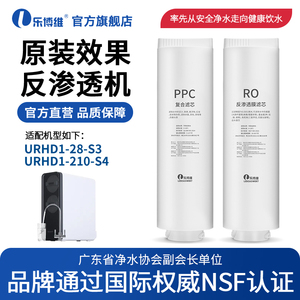 乐博维适用霍尼韦尔净水器滤芯机URHD1-28-S3/URHD1-210-S4RO膜
