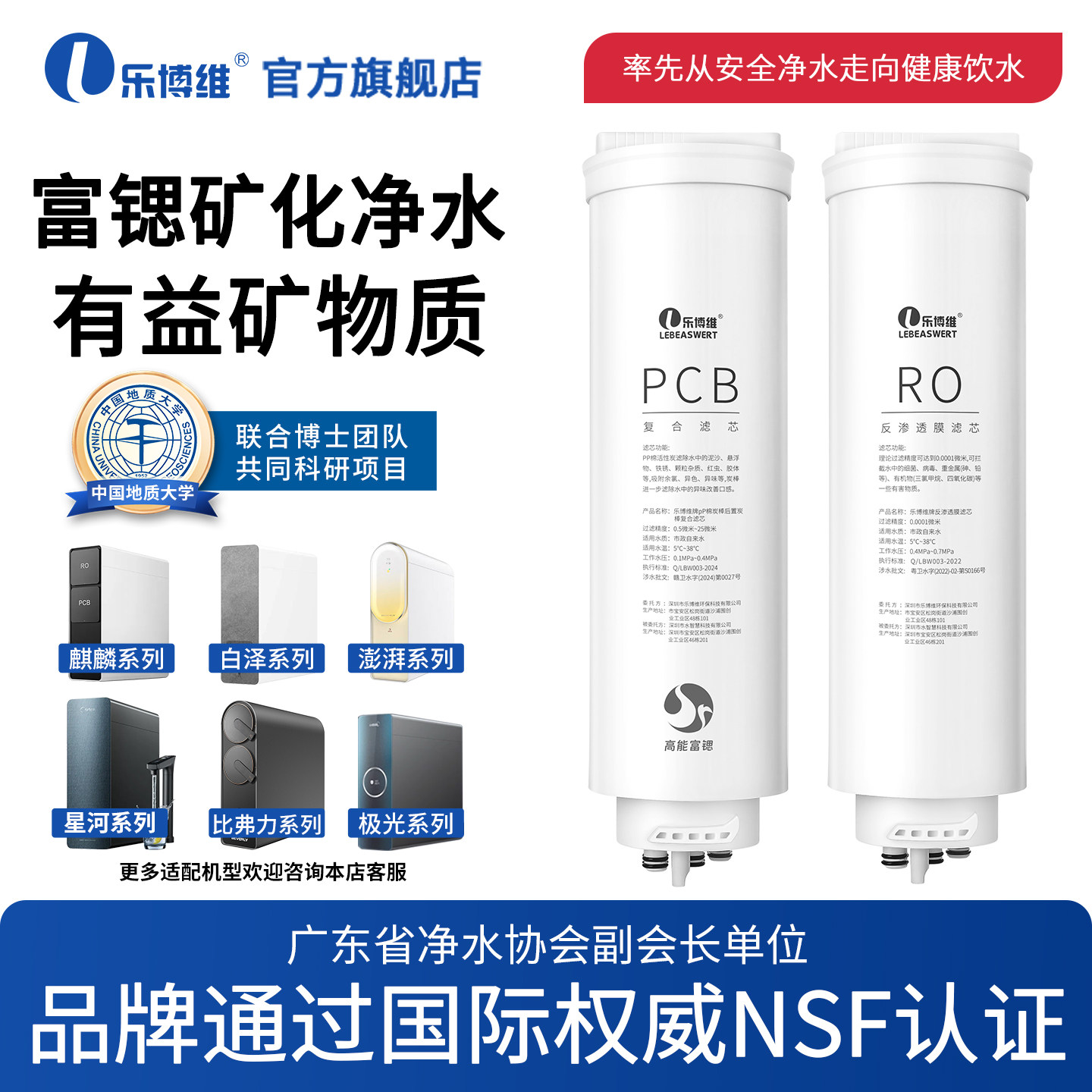 【富锶矿化净水】乐博维适用美的白泽净水器滤芯1000GRO麒麟PCB