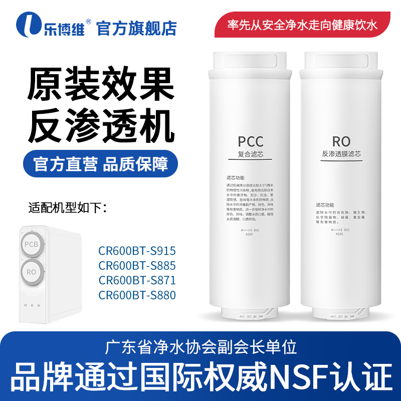 乐博维适用创维净水器滤芯CR600BT-S915/S885/S871/S880净水机