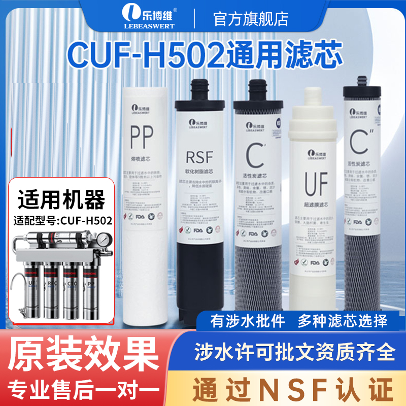 适配长虹净水器滤芯CUF-H502通用滤芯树脂滤芯超滤膜净水机滤芯-封面