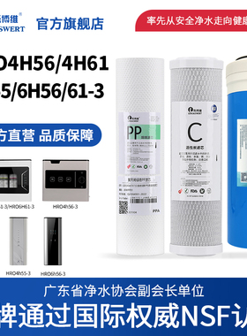 乐博维适配海尔净水器滤芯HRO4H56/4H61/4H55/6H56/6H61-3净水机