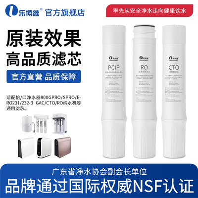 乐博维适用怡口净水器滤芯800CPRO/ERO001-3/ERO232-3/ERO231-3