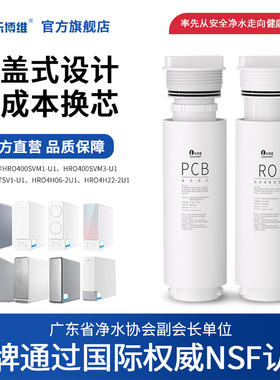 乐博维适配海尔净水器滤芯机HRO400SVM1-U1/4H06-2U14H22可拧盖式