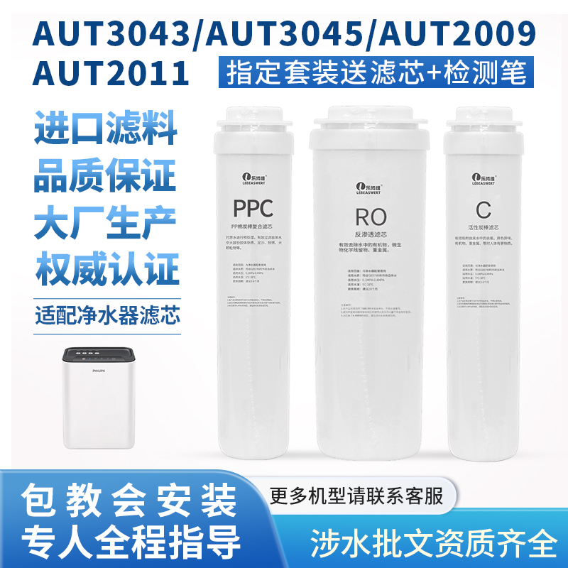 适配飞利浦净水器滤芯通用AUT704705/AUT2011/AUT2009/AUT3043GAC 厨房电器 净水/饮水机配件耗材 原图主图