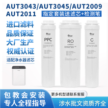乐博维适配飞利浦净水器滤芯AUT704/705/2011/2009/3043净水机