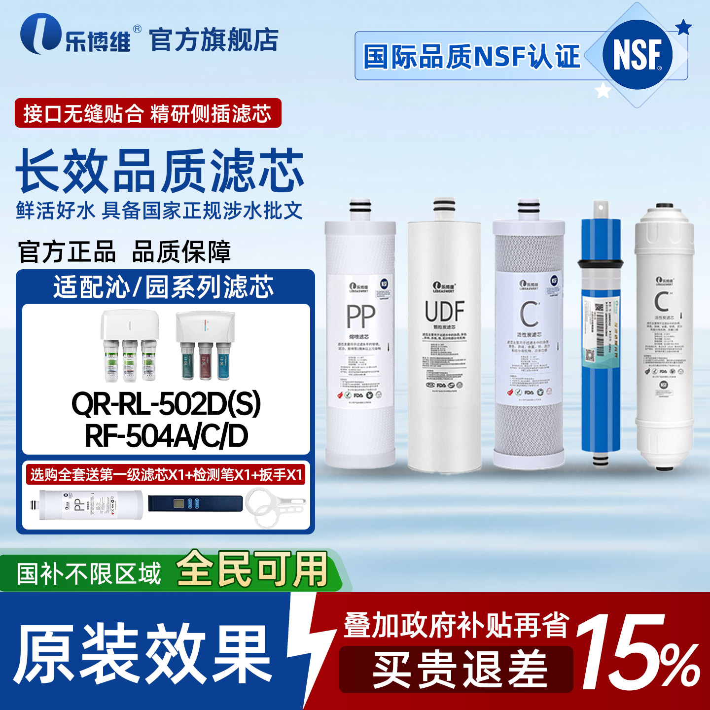 乐博维滤芯适配沁园净水器滤芯QR-RL-502D(S) RF-504A/C/D净水机