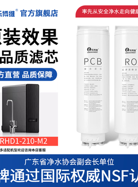 乐博维适用霍尼尔韦净水器滤芯URHD1-210-M2PCB复合滤芯RO反渗膜