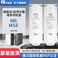 樂博維濾芯適配于企邁凈水器M6/MS6凈飲機(jī)PPC復(fù)合RO反滲透膜通用