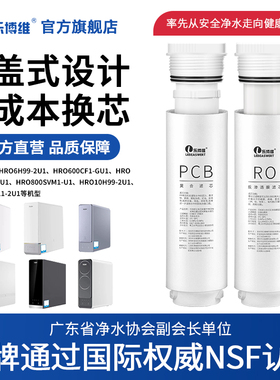乐博维适配海尔净水器滤芯机HRO8H11/77/6H99-2U1/800TSV1反渗透
