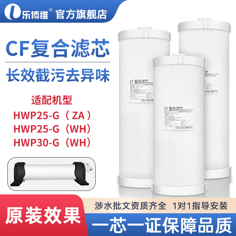 乐博维滤芯适用海尔中央管道净水器滤芯HWP25-G(WH)/(ZA)30-G(WH)