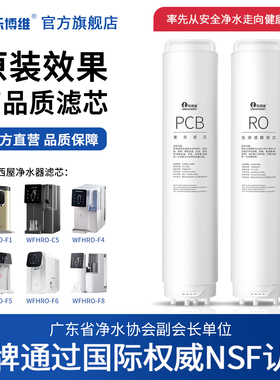 乐博维适用西屋净水器滤芯曼哈顿WFHRO-F1/C5/F4/F5/F6/F8饮水机