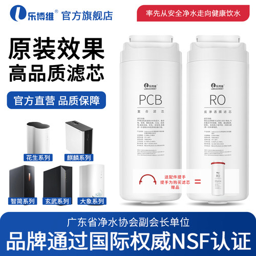 乐博维适用花生美的净水器滤芯MRO1791D-400G/MRC1882A-600G PCB