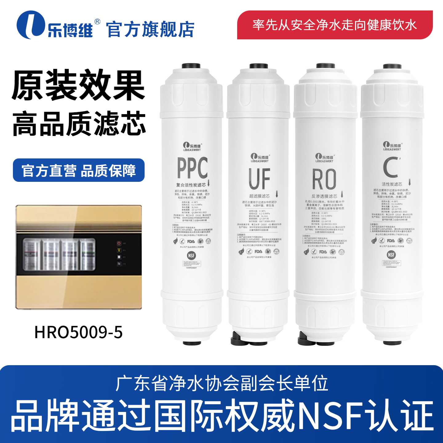 乐博维滤芯适配海尔净水器机滤芯HRO5009-5/50-5H/5020-4(A过滤器